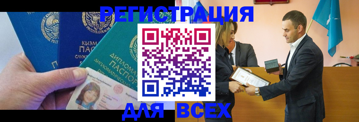 временная регистрация 2025 в Новоалександровске